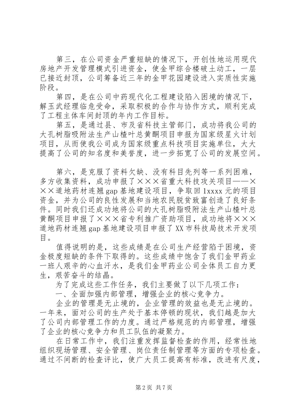医药企业的工作总结范文_第2页