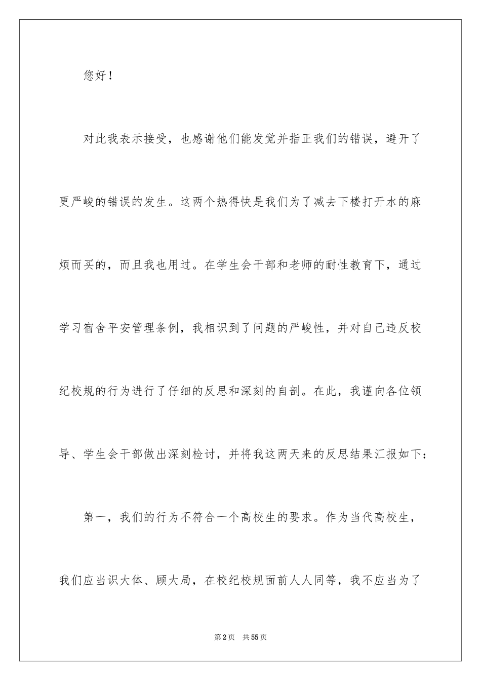 2024学生违反纪律检讨书_12_第2页