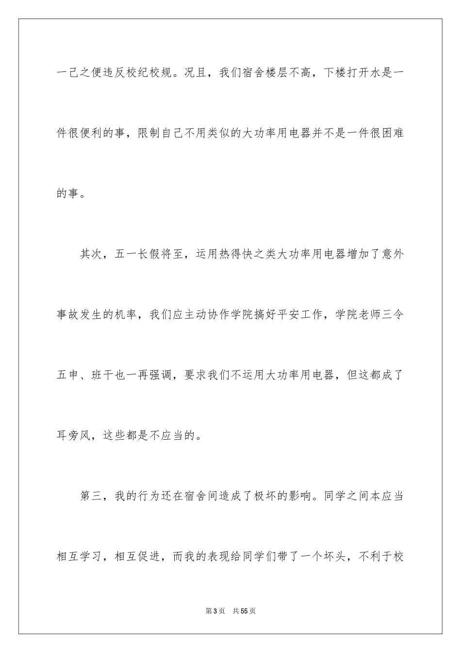 2024学生违反纪律检讨书_12_第3页