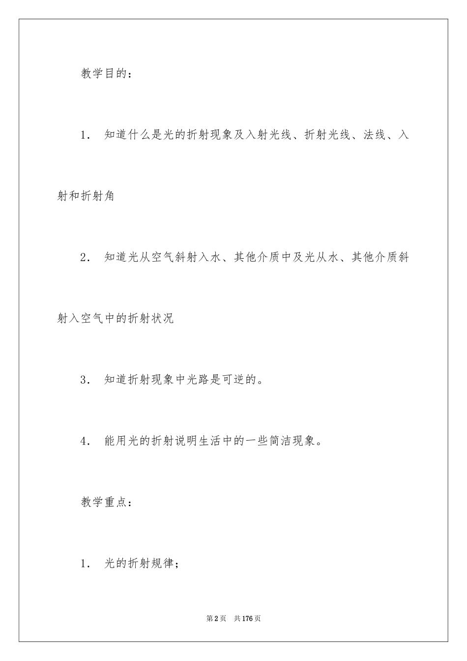2024光的折射教案_1_第2页
