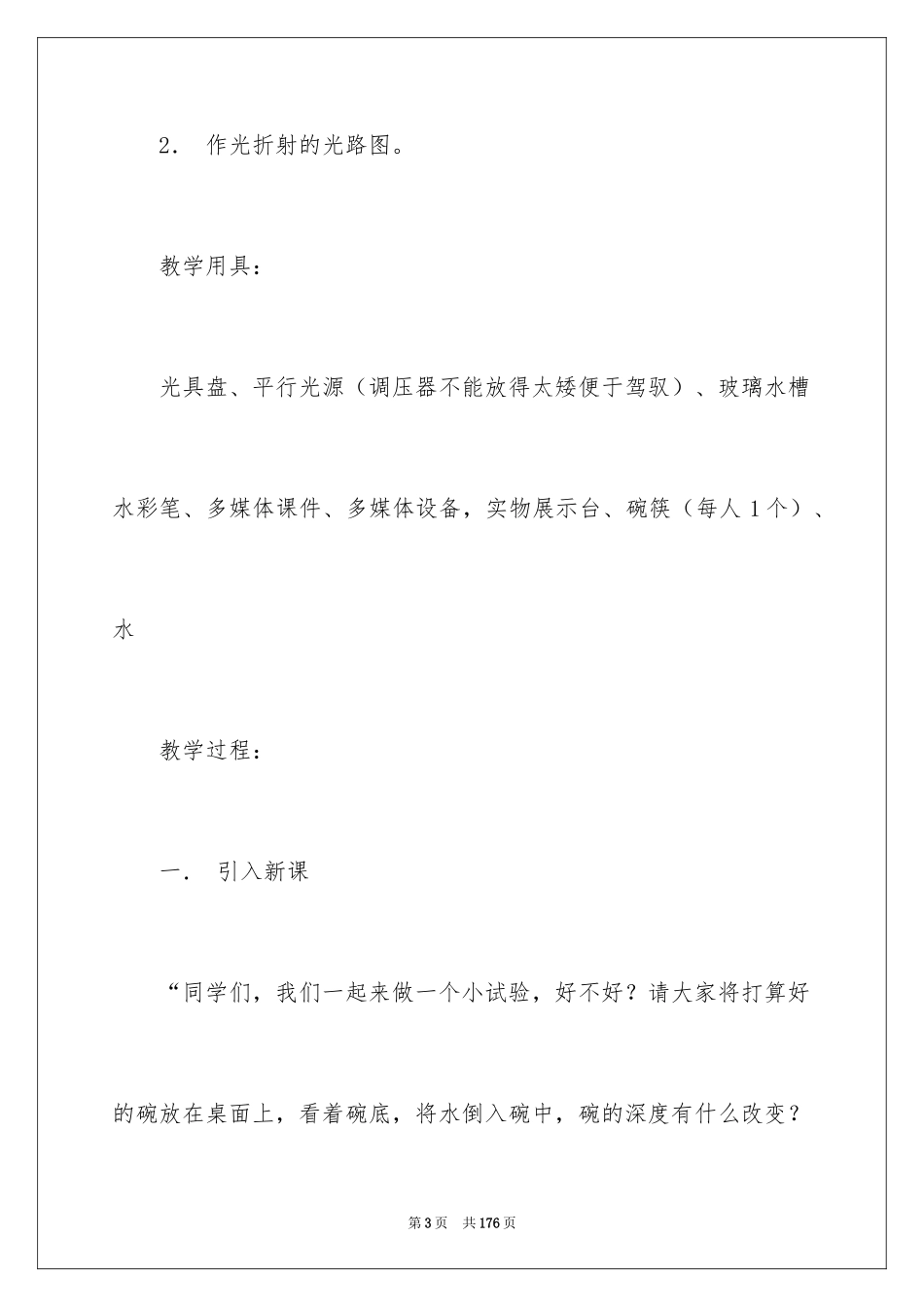 2024光的折射教案_1_第3页