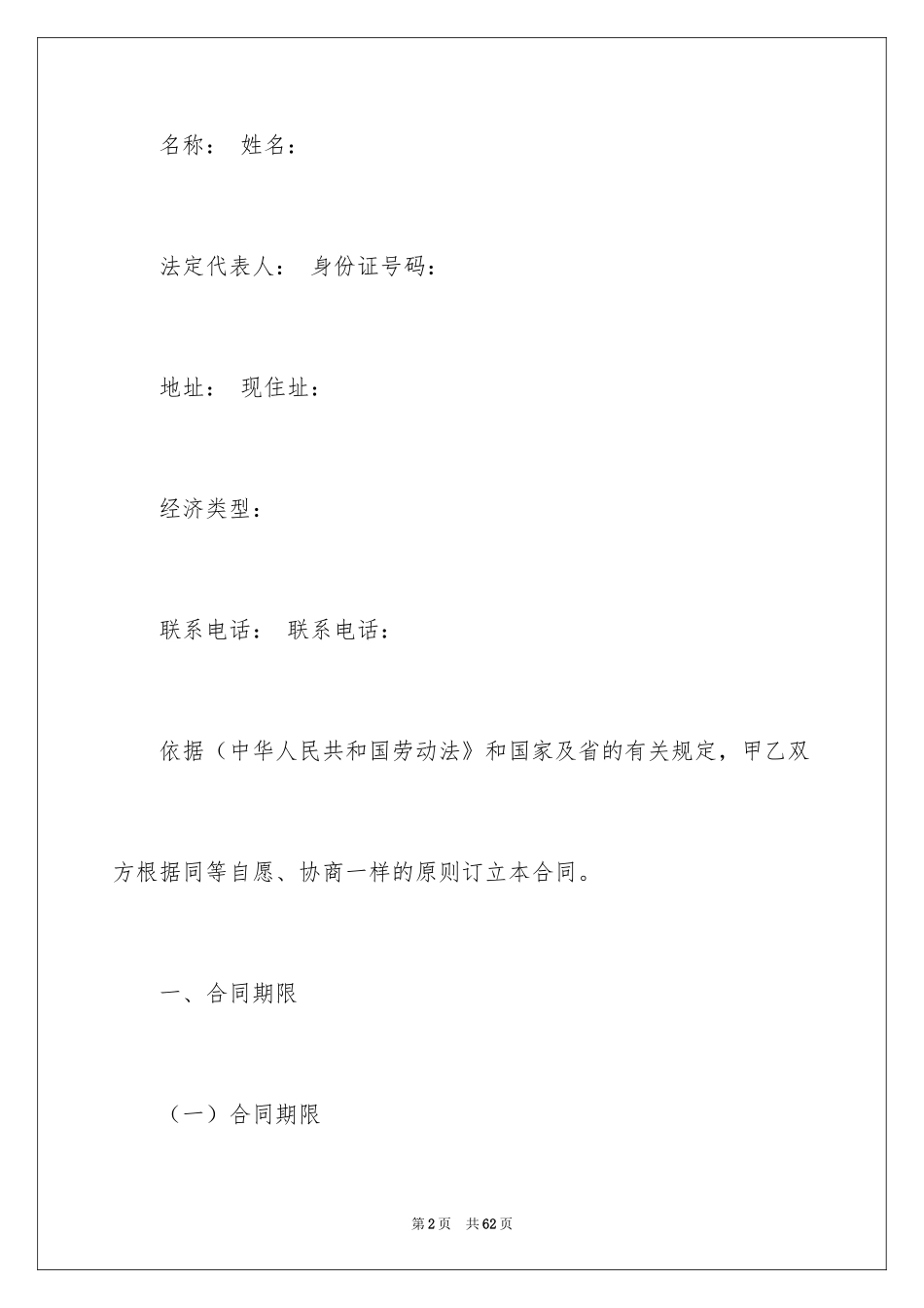 2024劳动合同_1099_第2页