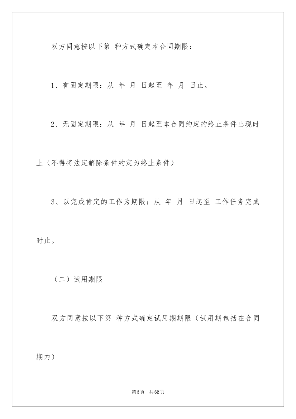 2024劳动合同_1099_第3页