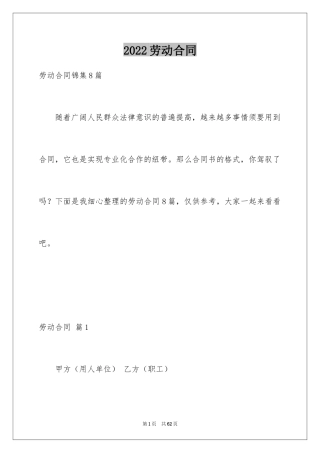 2024劳动合同_1099