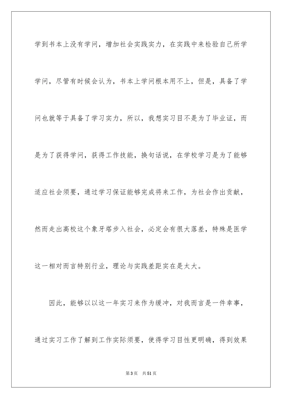 2024医学检验实习自我鉴定_5_第3页