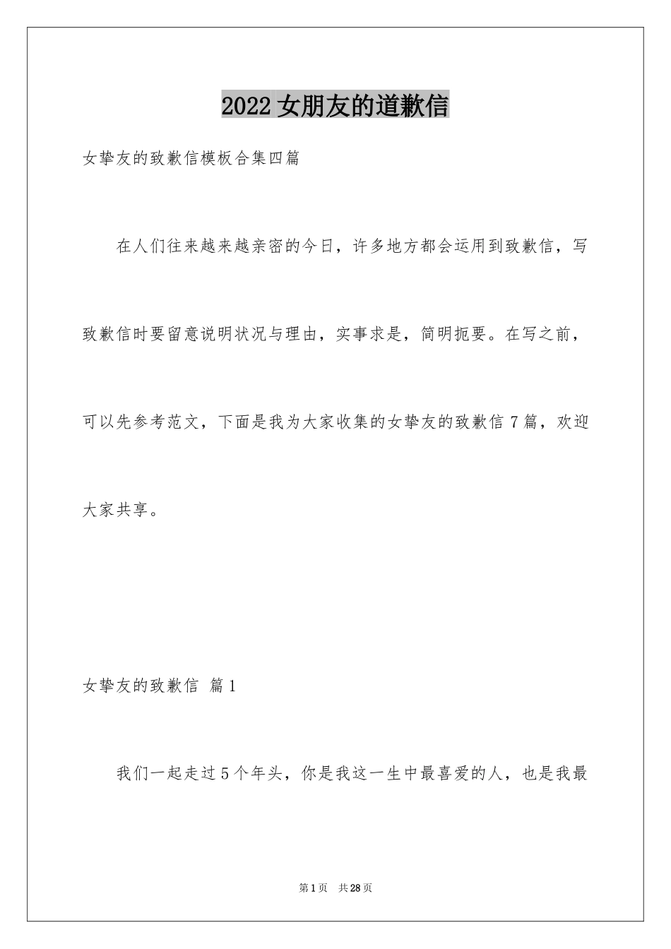 2024女朋友的道歉信_51_第1页