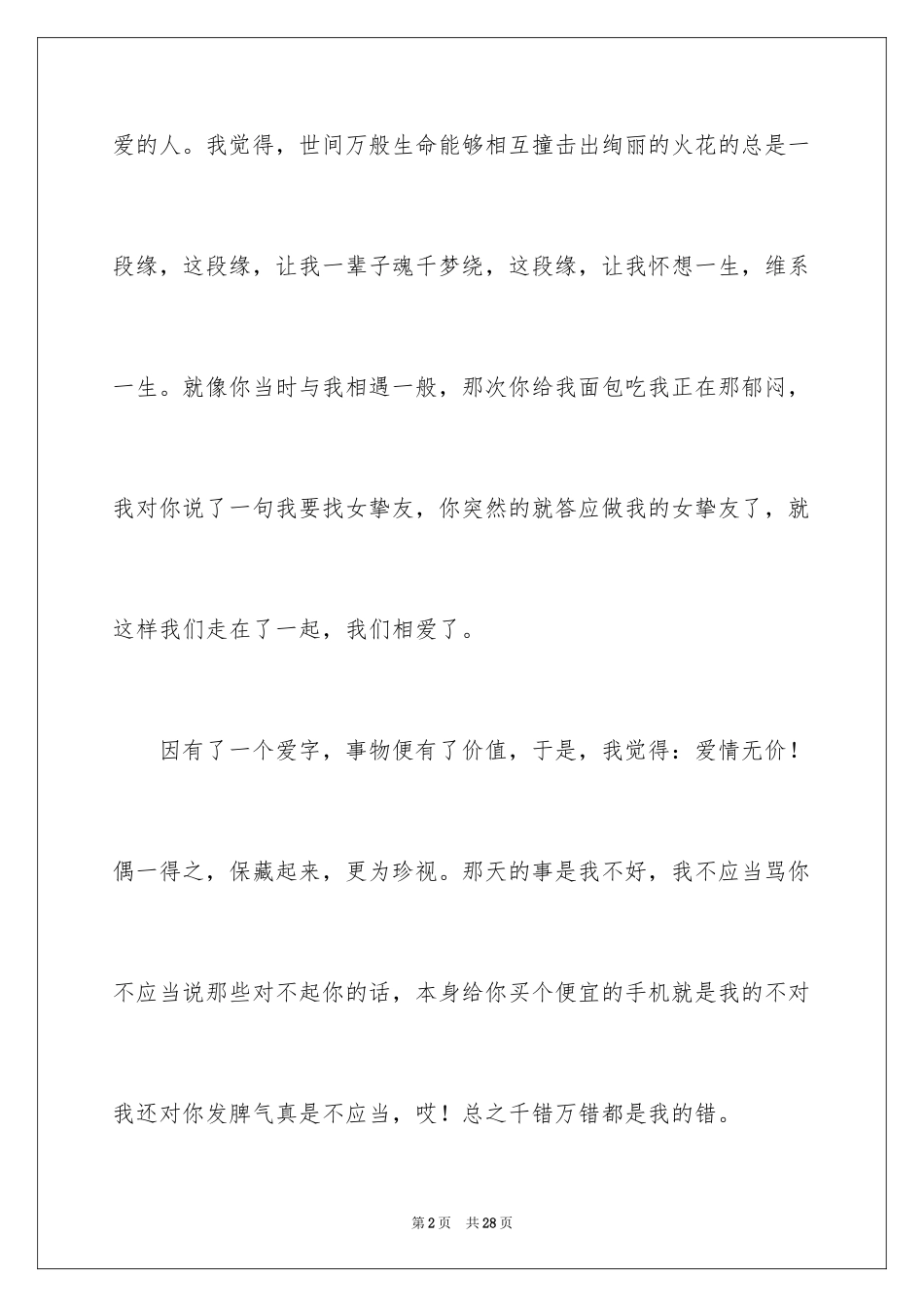 2024女朋友的道歉信_51_第2页