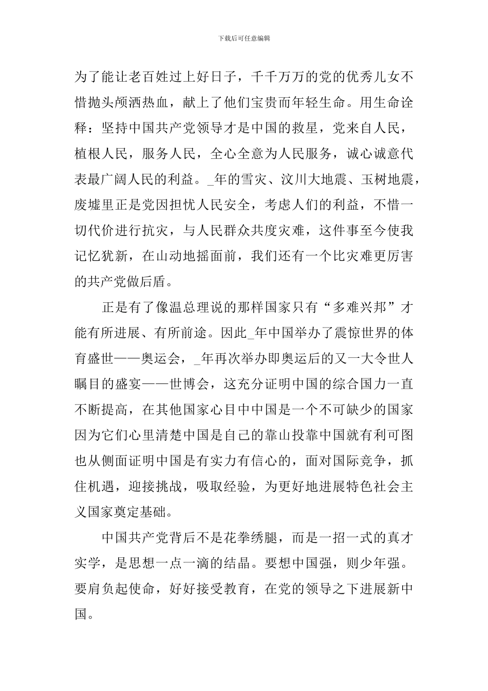 纪念建党百年主题征文2024_第2页