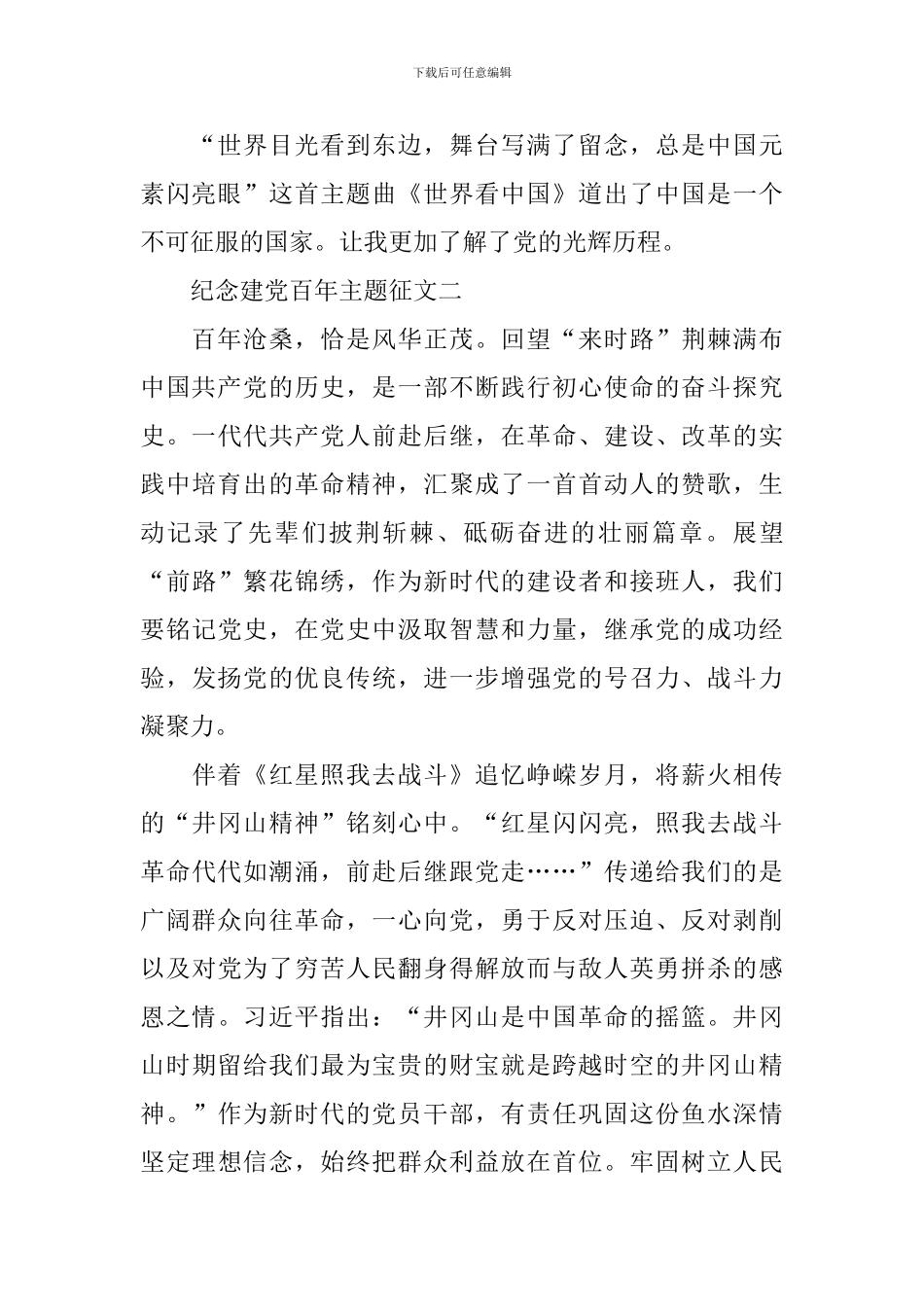 纪念建党百年主题征文2024_第3页