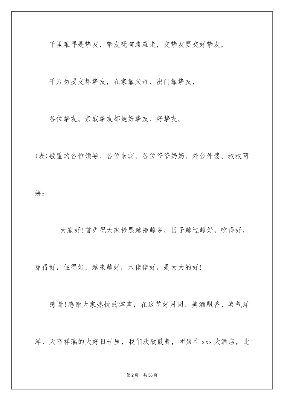 2024儿童生日主持词_第2页