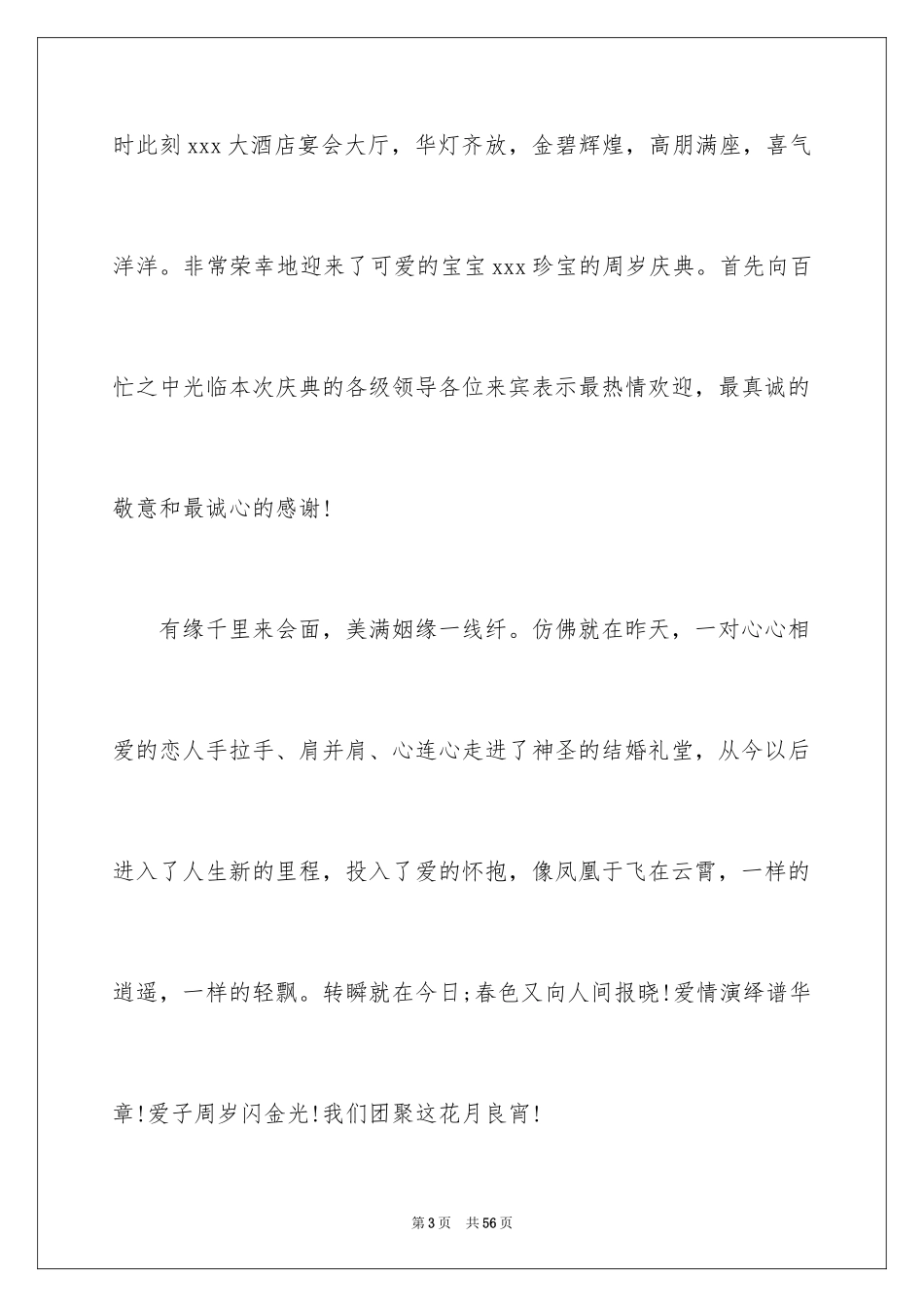 2024儿童生日主持词_第3页