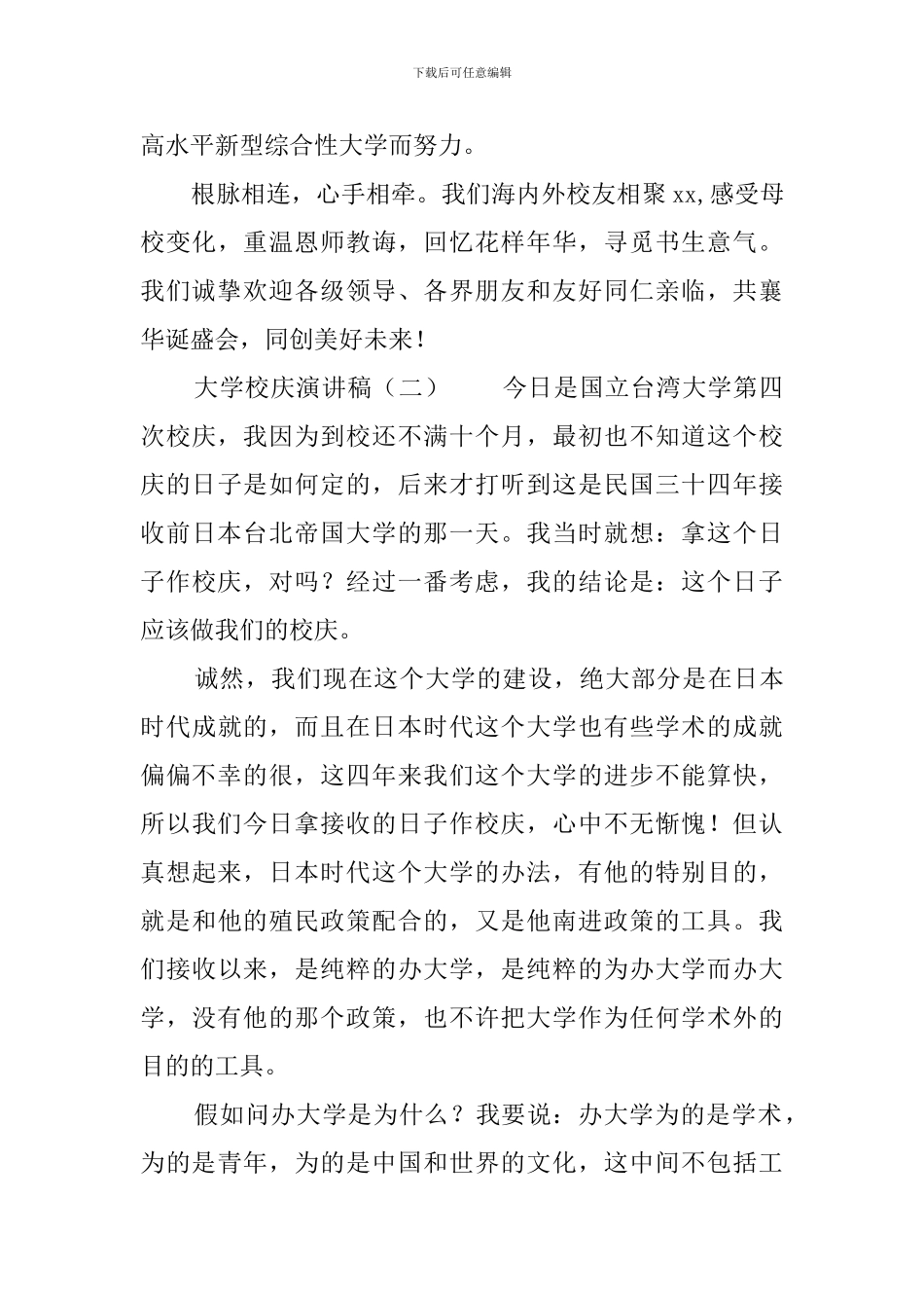 大学校庆的精彩演讲稿_第2页