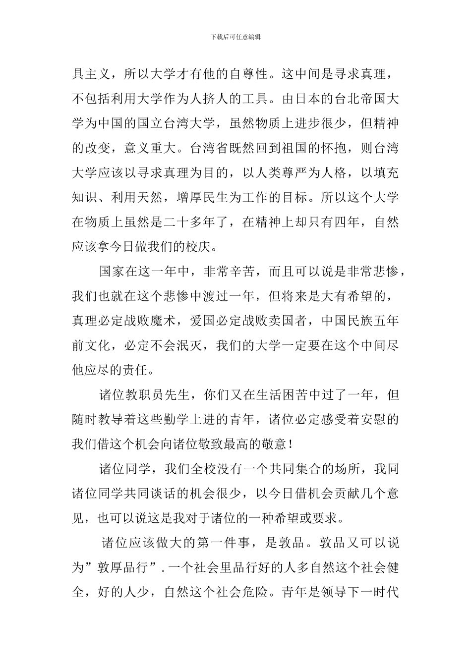 大学校庆的精彩演讲稿_第3页