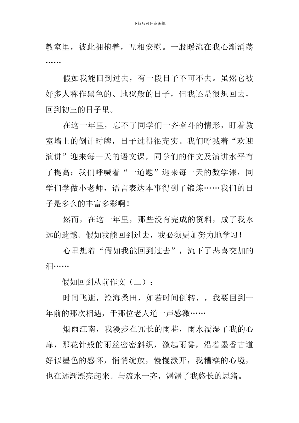 如果回到从前作文_第2页