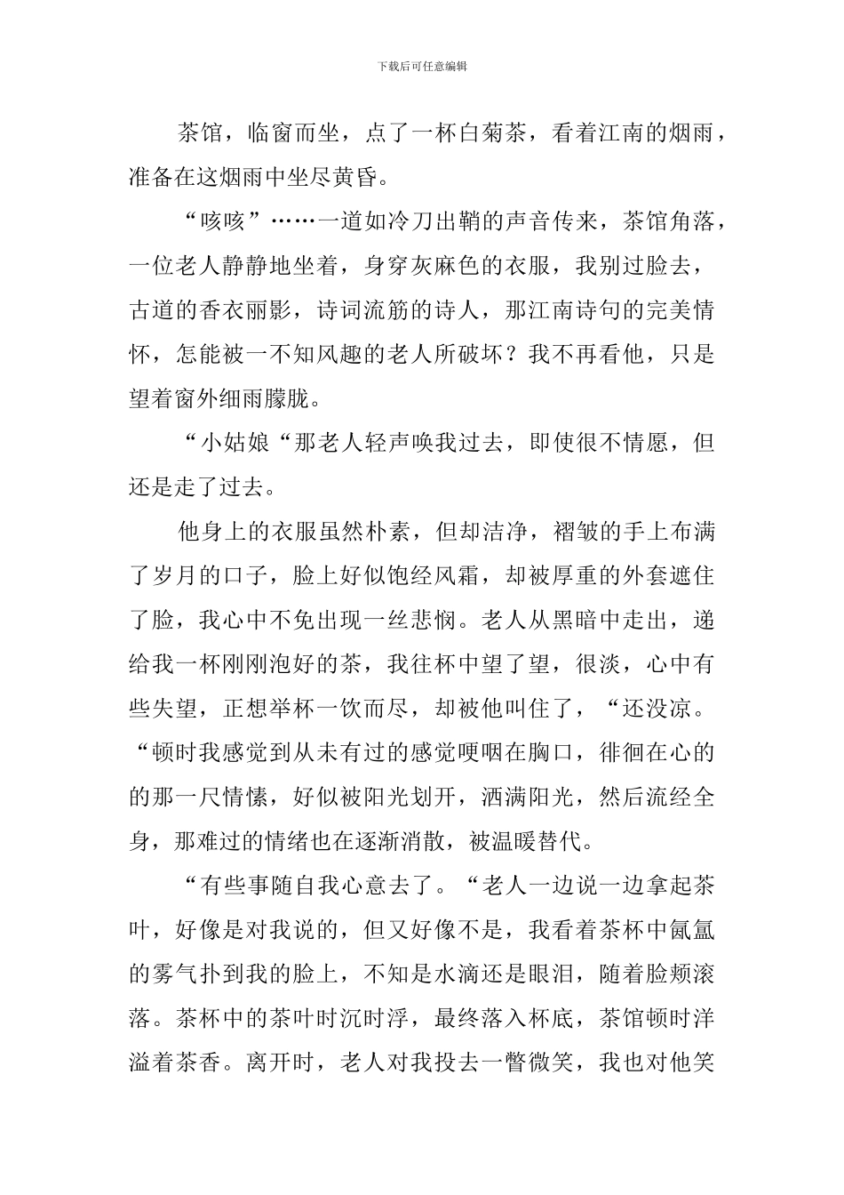 如果回到从前作文_第3页