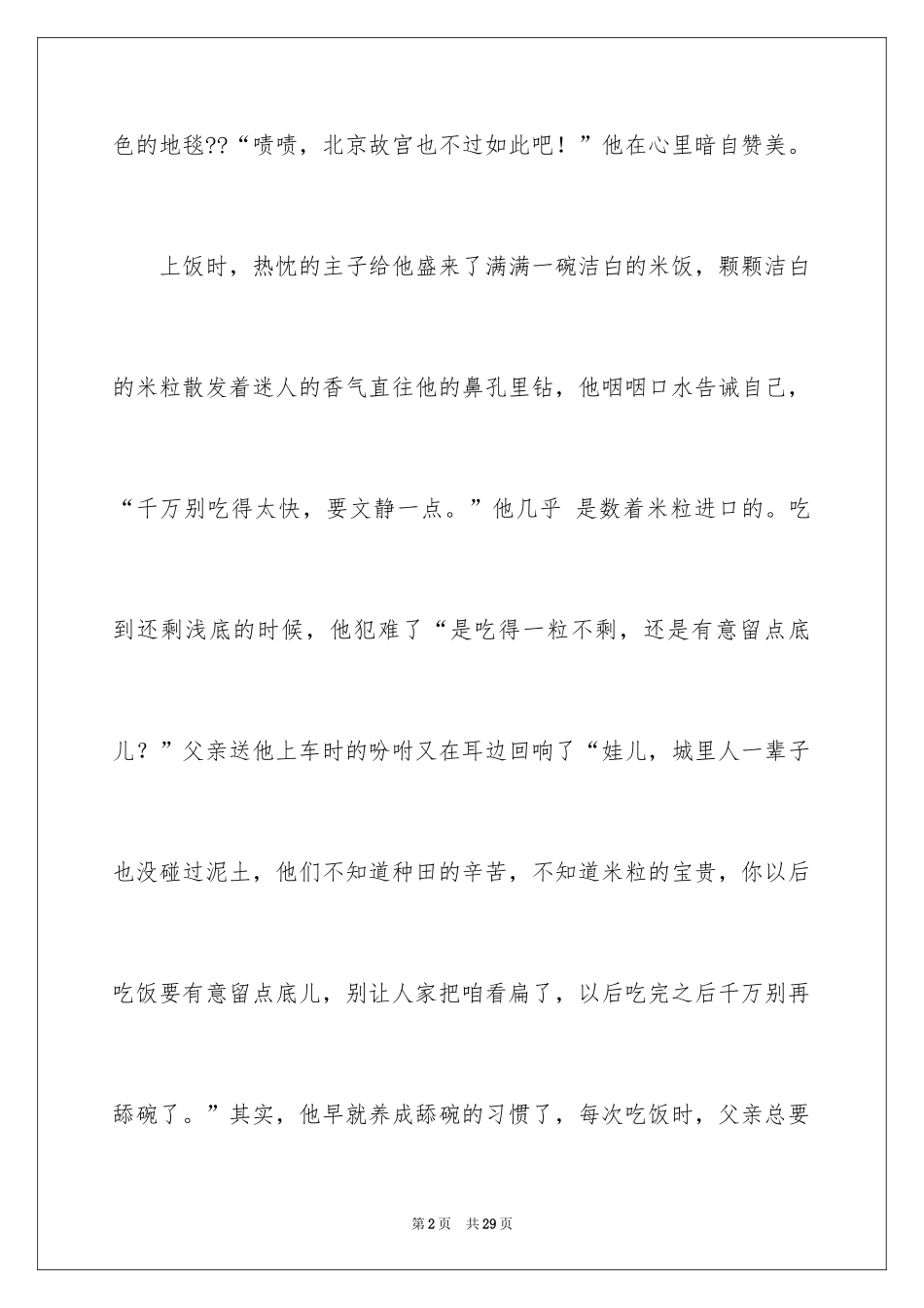 2024叙文作文_2_第2页