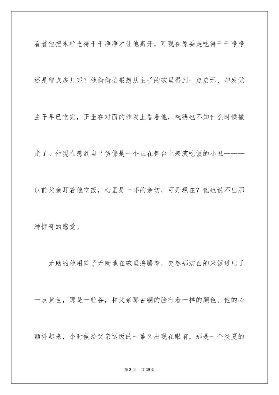 2024叙文作文_2_第3页