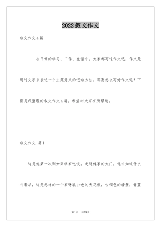 2024叙文作文_2