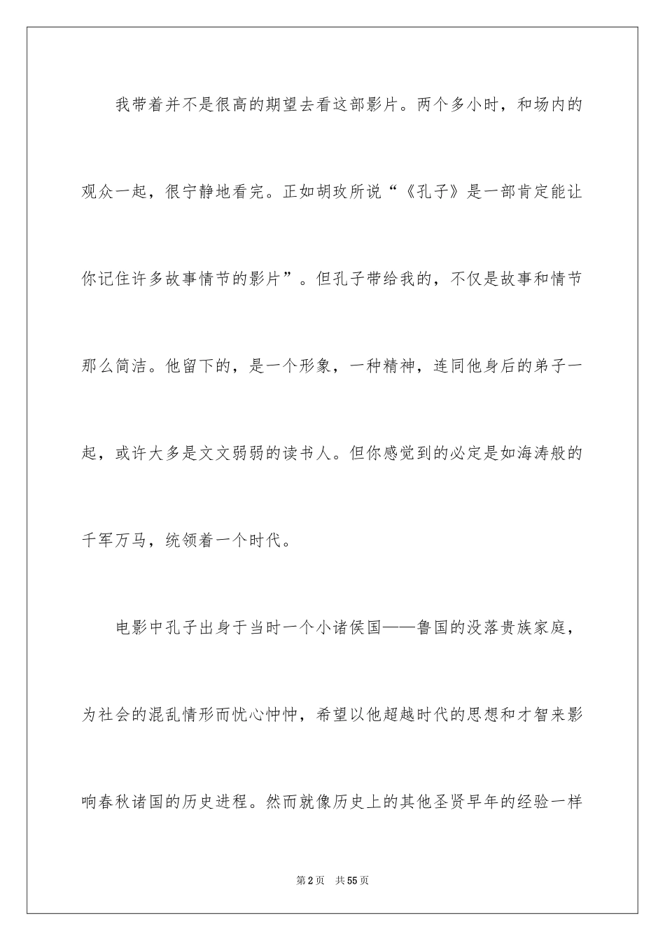 2024孔子观后感_11_第2页