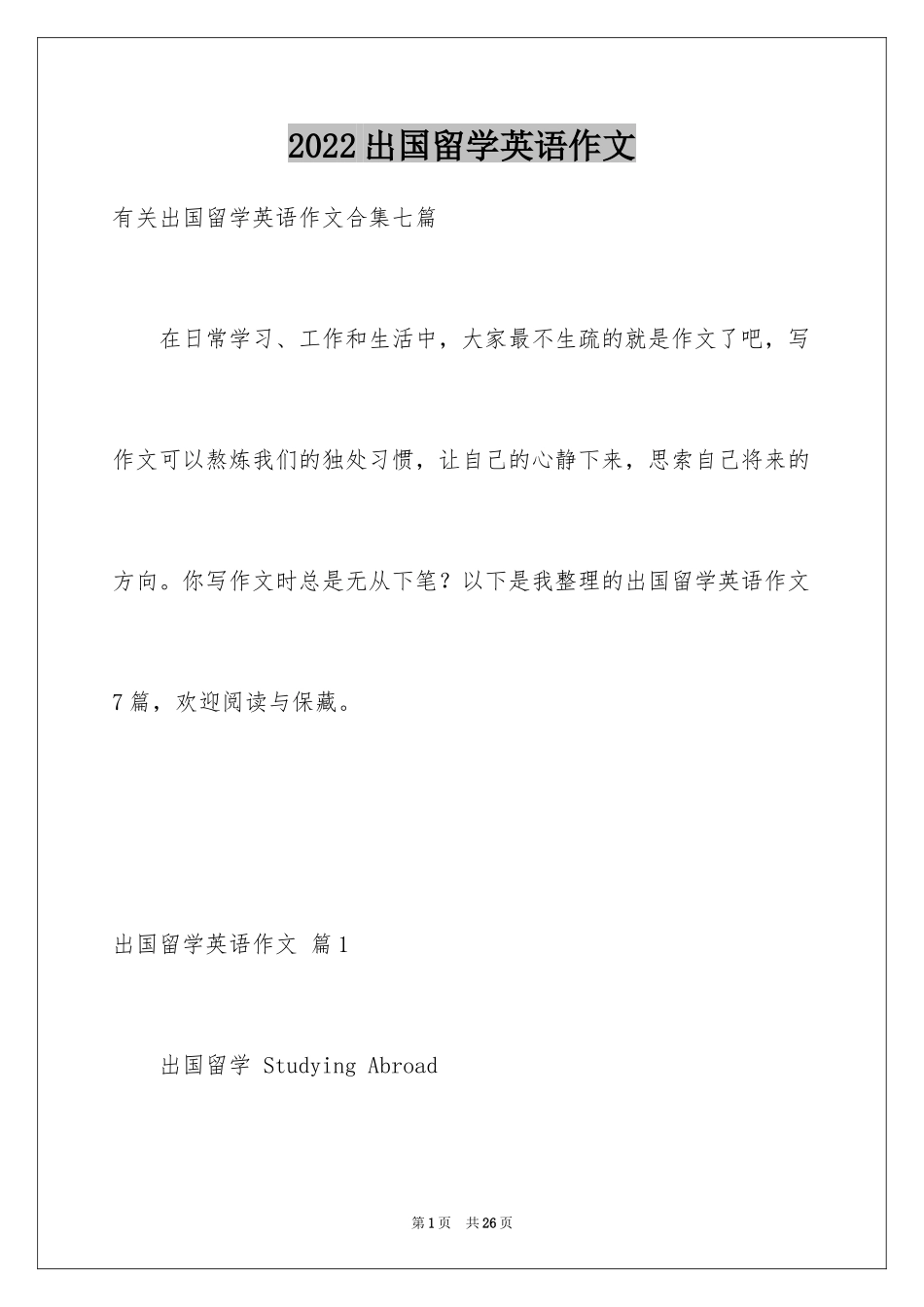 2024出国留学英语作文_14_第1页