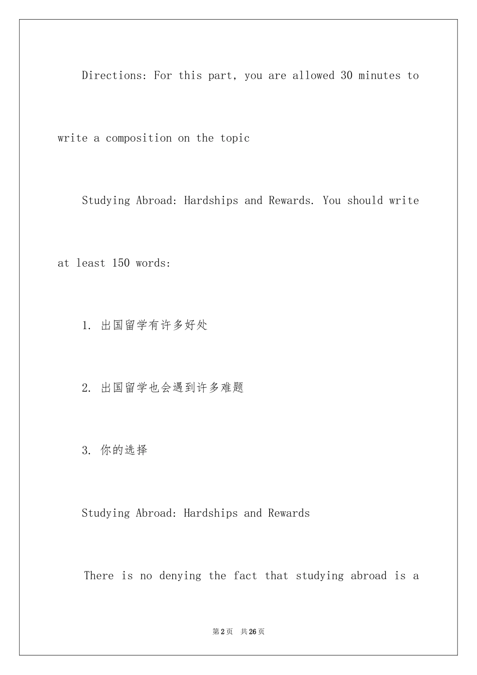 2024出国留学英语作文_14_第2页