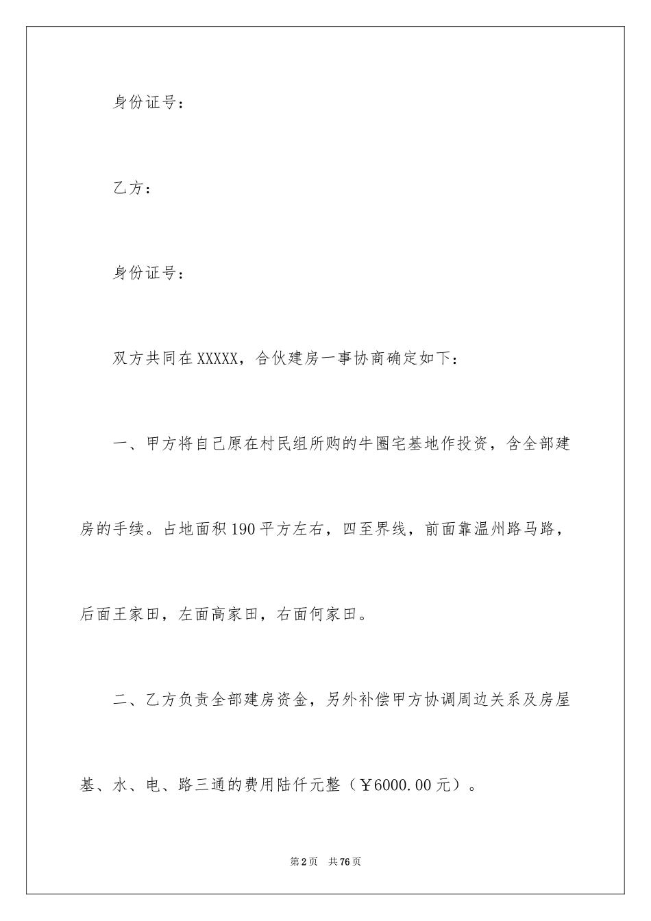 2024合伙协议书_19_第2页