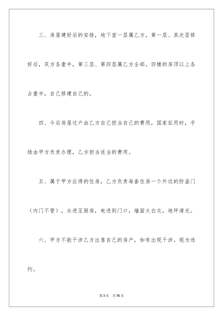 2024合伙协议书_19_第3页