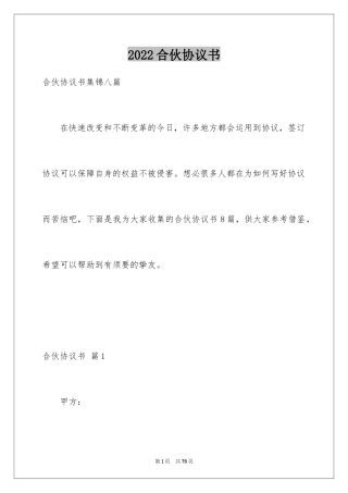 2024合伙协议书_19