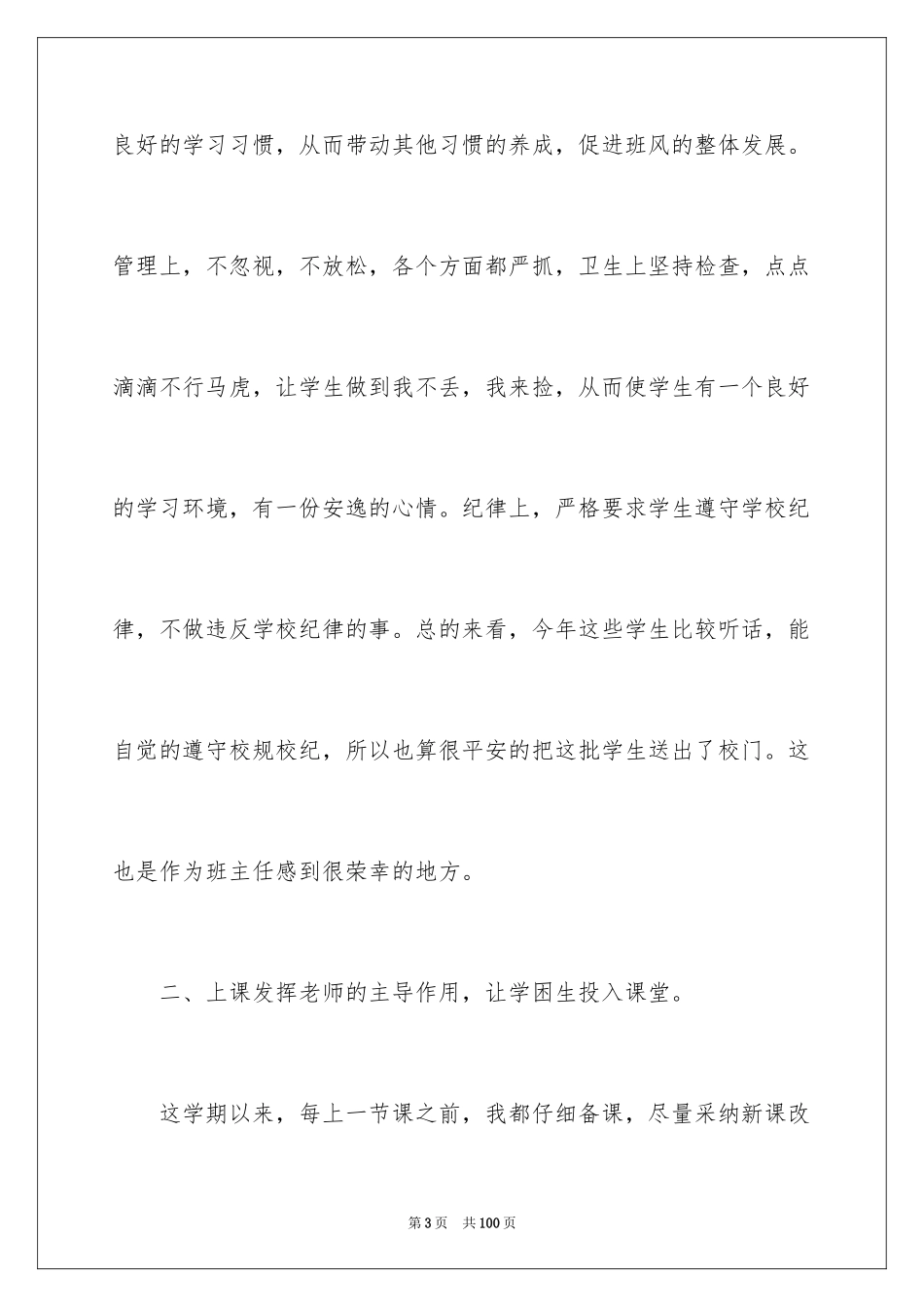 2024六年级语文教学工作总结_10_第3页