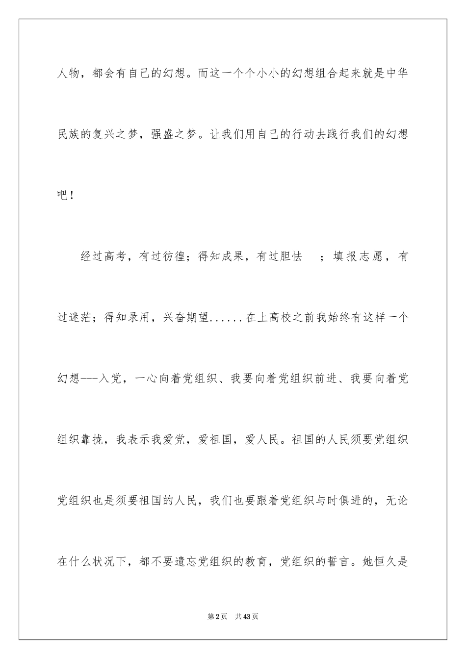 2024大学生演讲稿_1075_第2页