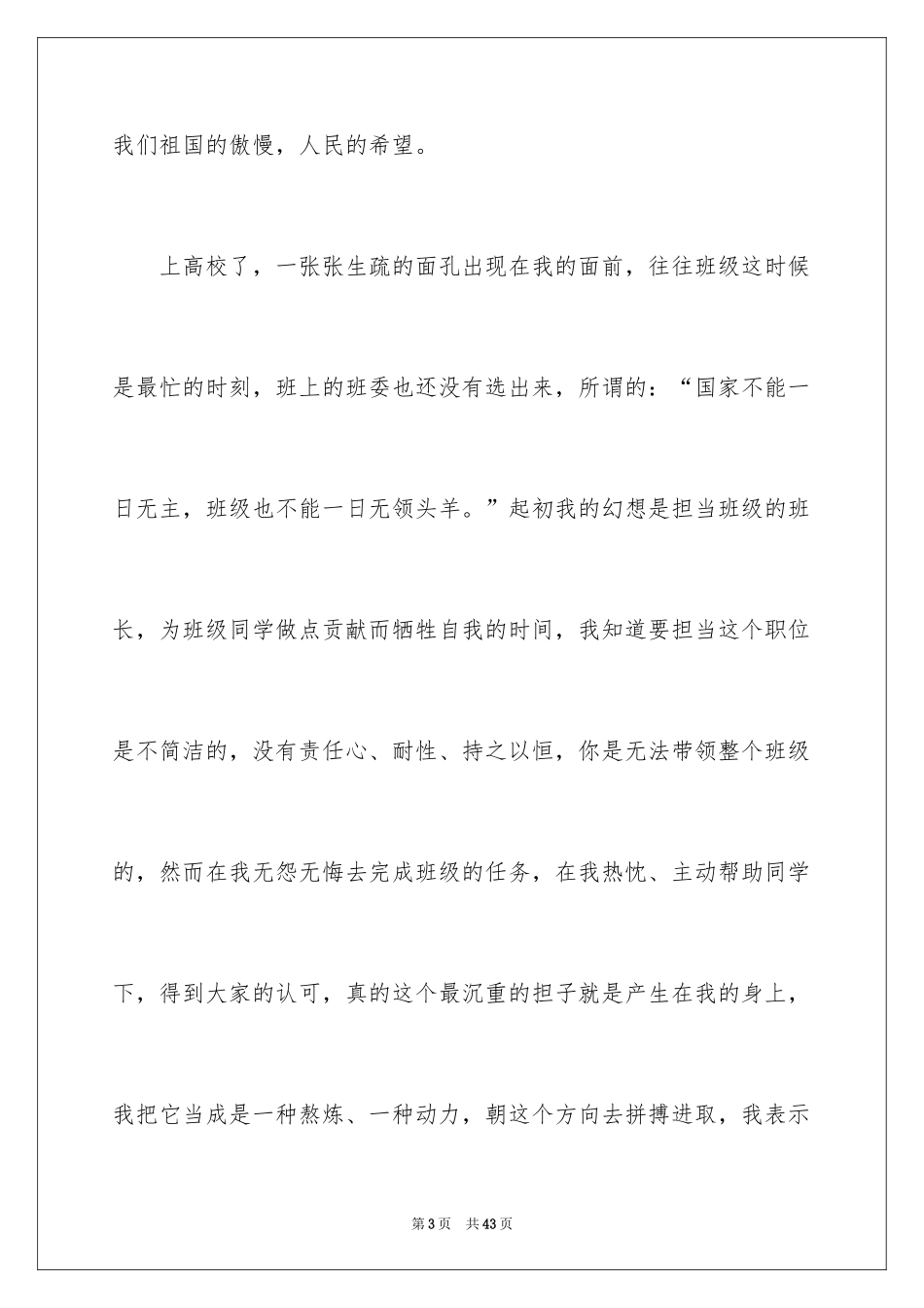 2024大学生演讲稿_1075_第3页