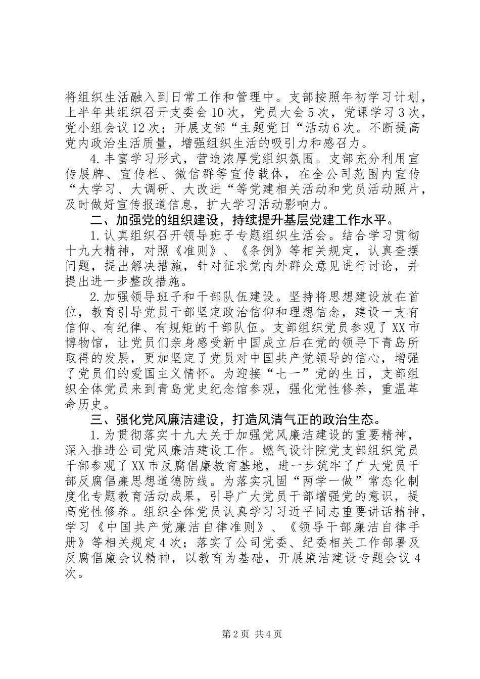 XX年燃气设计院党建工作总结暨下半年工作打算_第2页