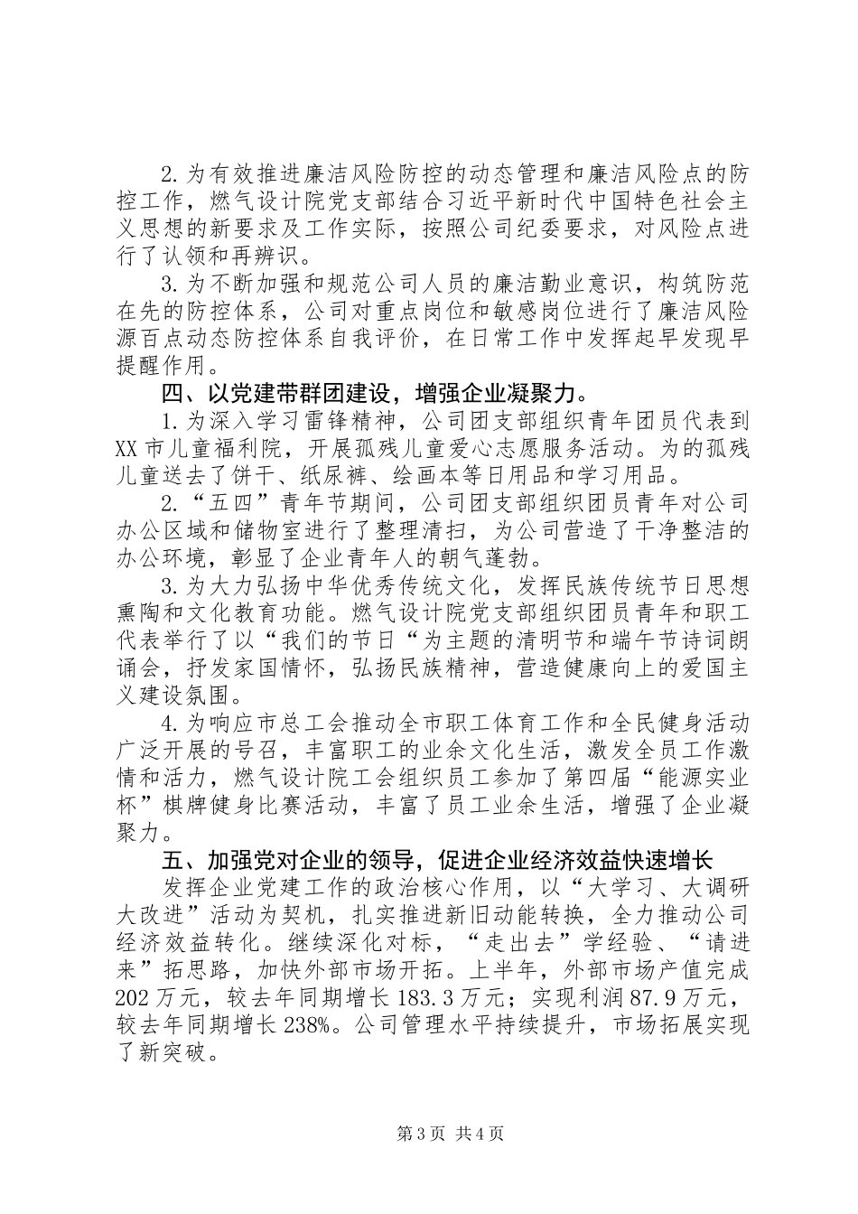 XX年燃气设计院党建工作总结暨下半年工作打算_第3页