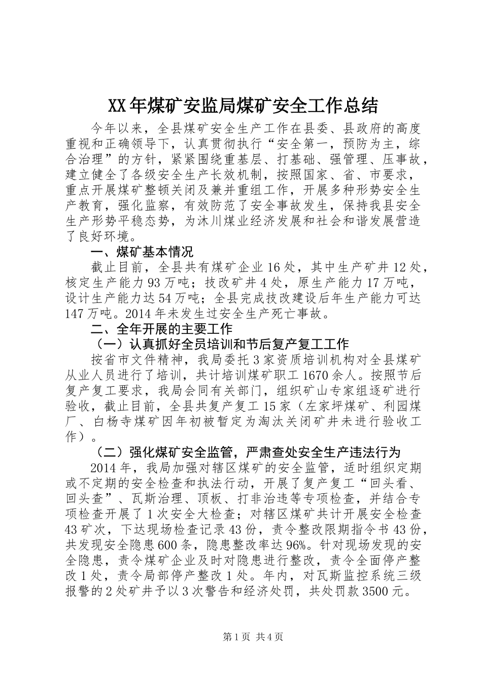 XX年煤矿安监局煤矿安全工作总结_第1页