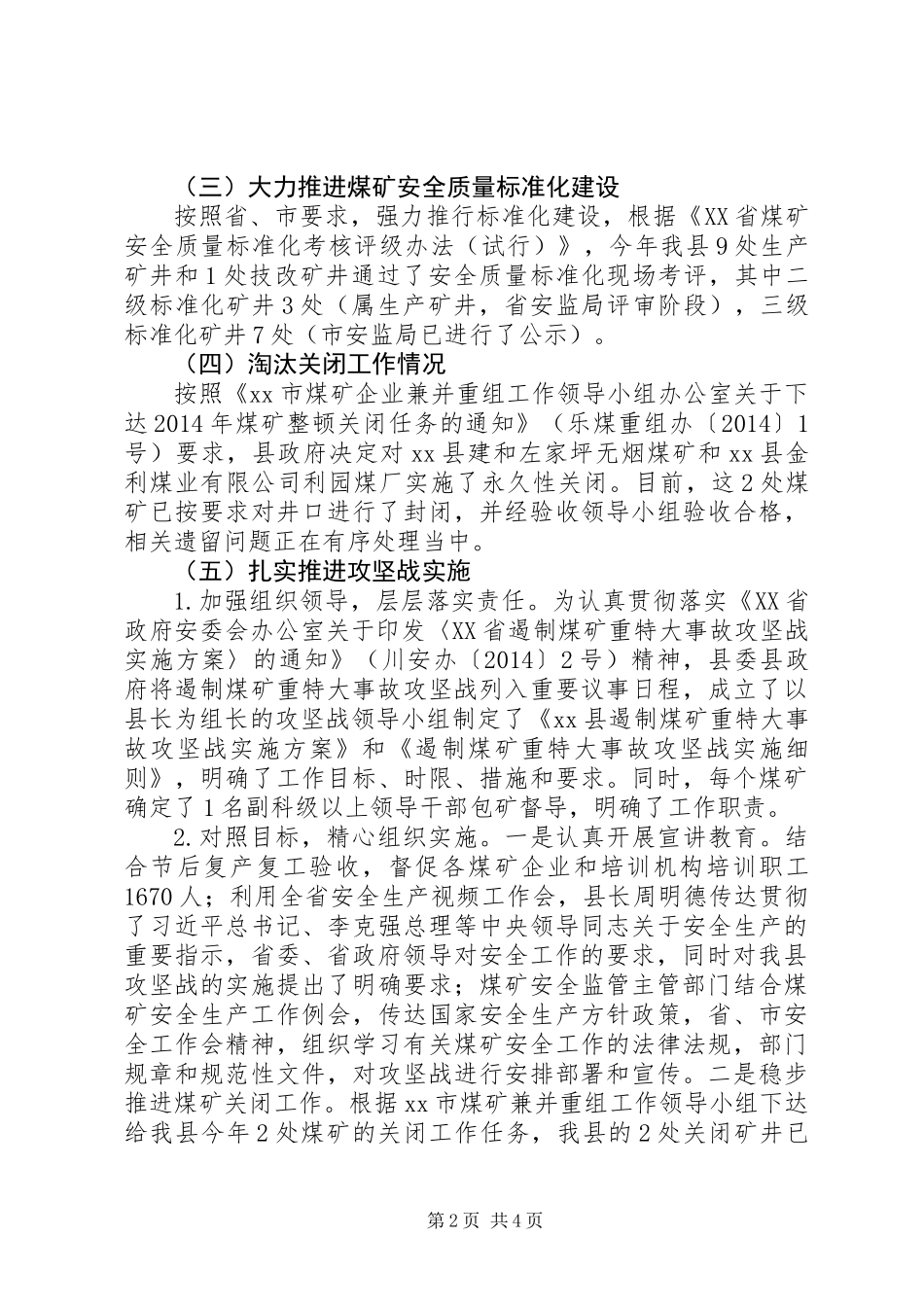 XX年煤矿安监局煤矿安全工作总结_第2页