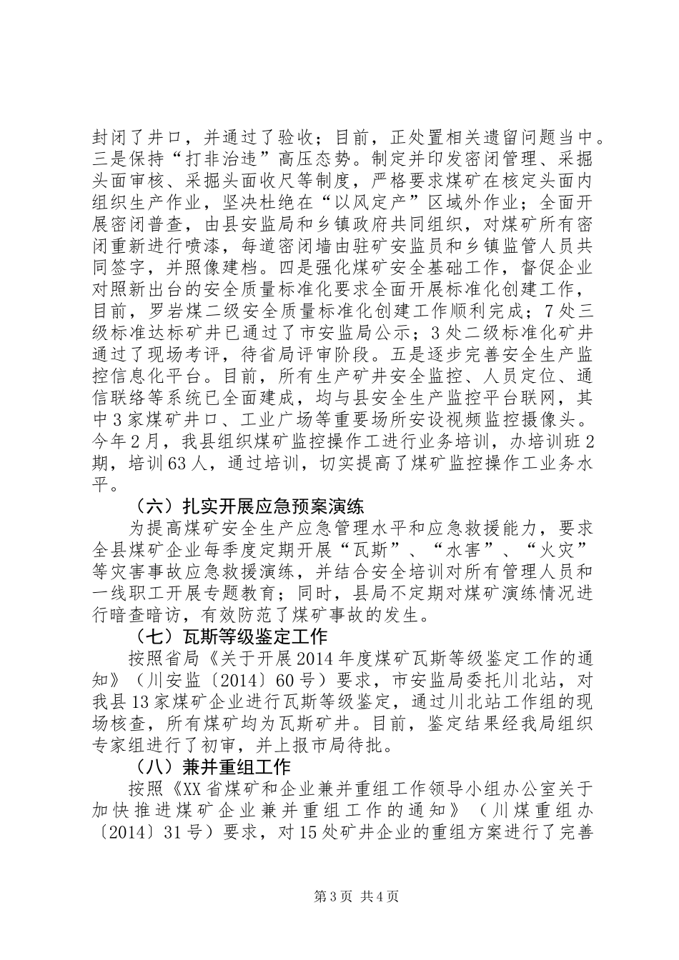 XX年煤矿安监局煤矿安全工作总结_第3页