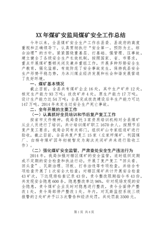XX年煤矿安监局煤矿安全工作总结