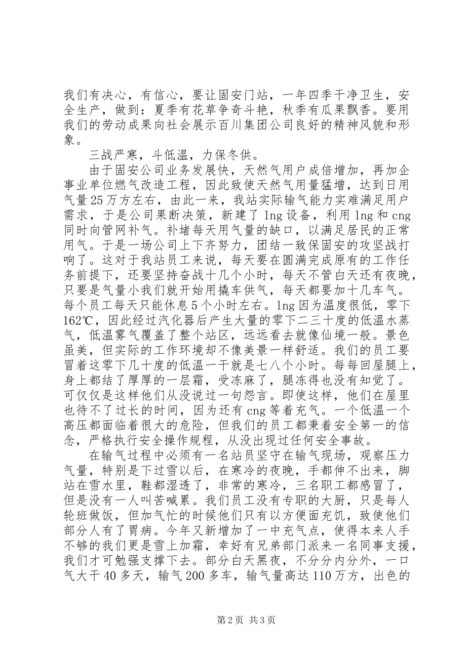 XX年燃气公司运行部工作总结_第2页