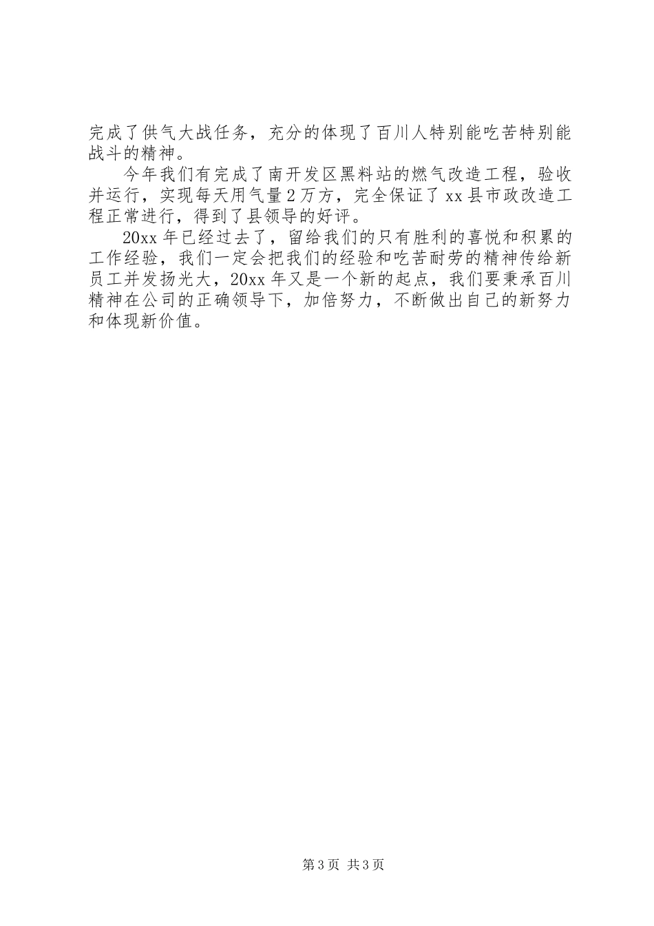 XX年燃气公司运行部工作总结_第3页