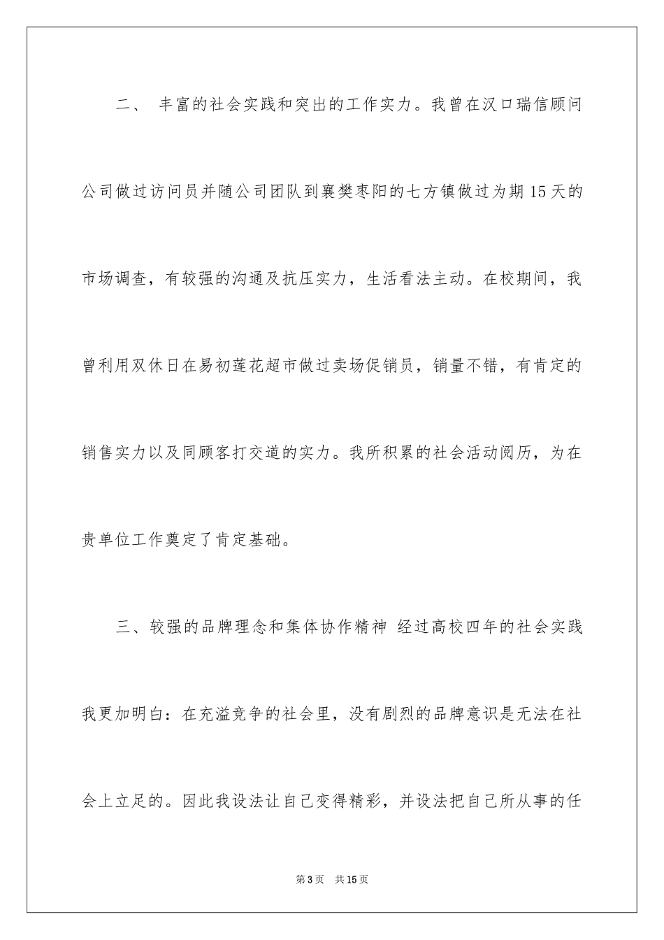 2024外语求职信_12_第3页
