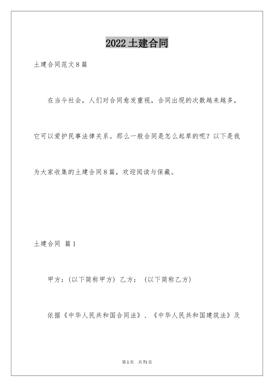 2024土建合同_6_第1页