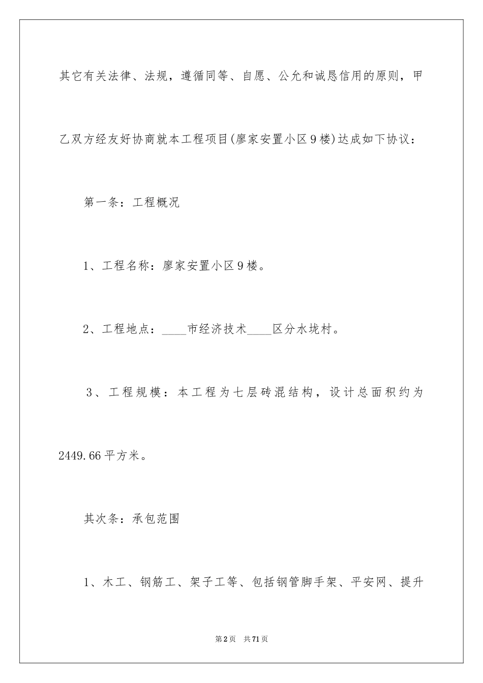 2024土建合同_6_第2页