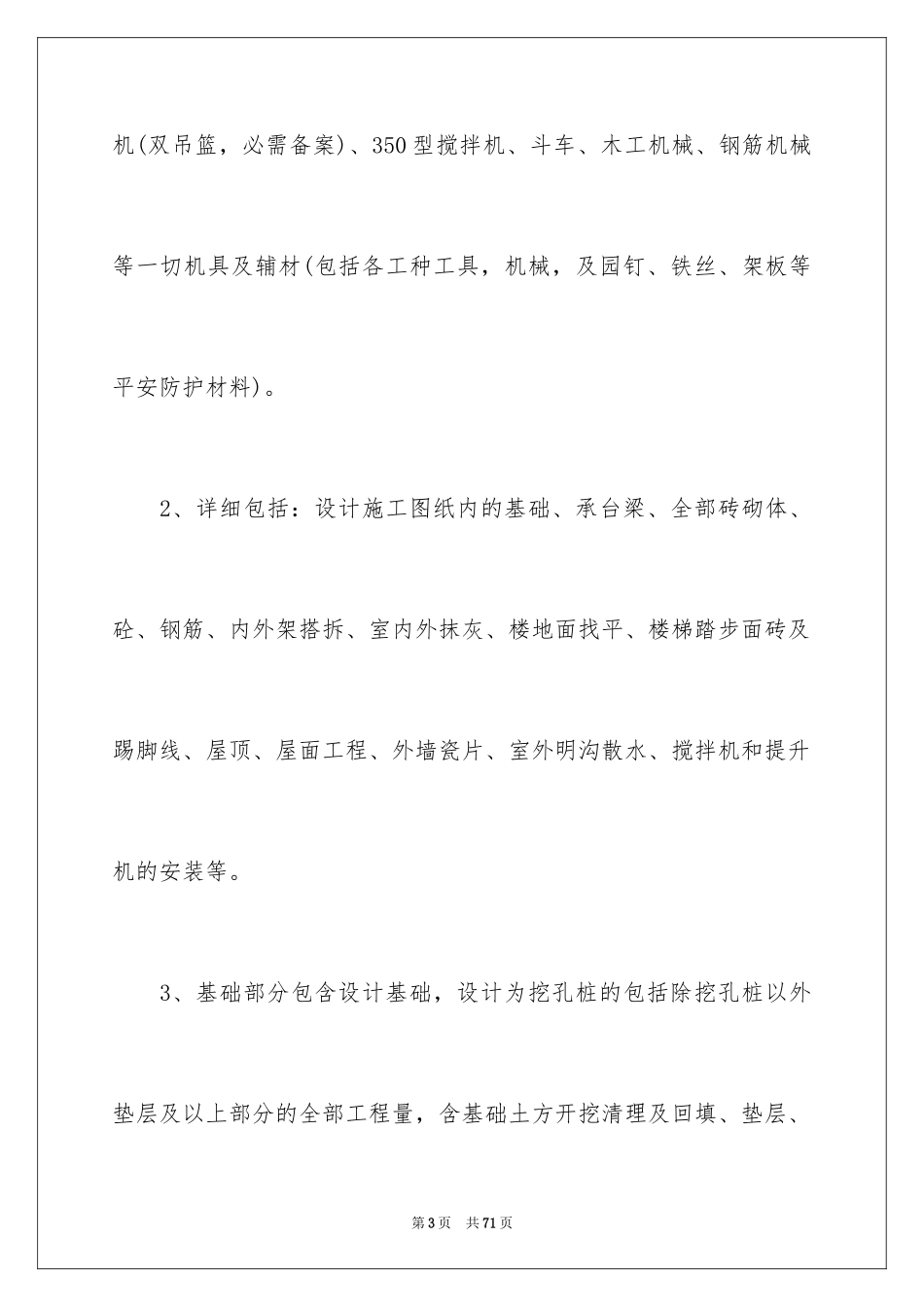 2024土建合同_6_第3页