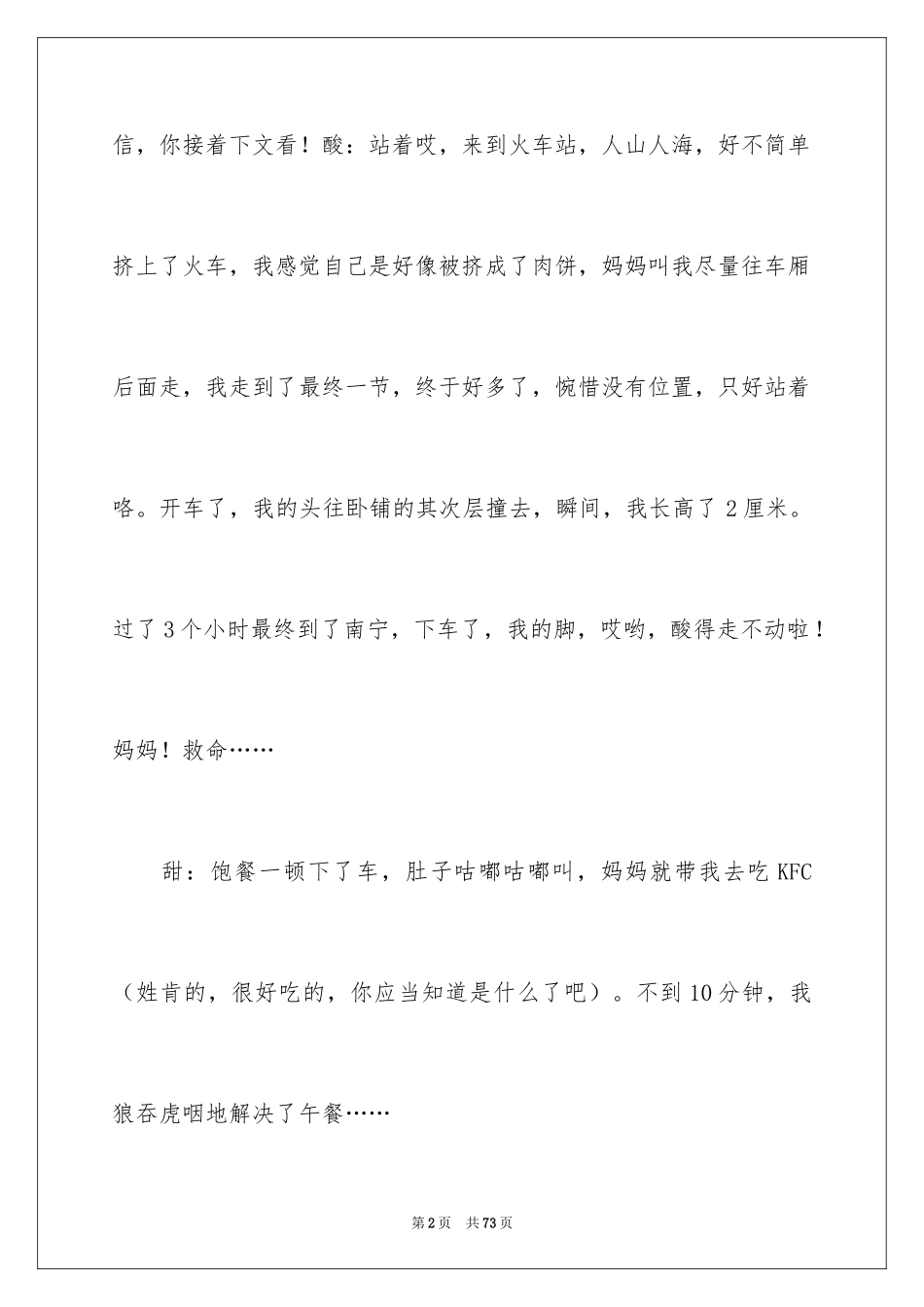 2024元旦那天作文_1_第2页