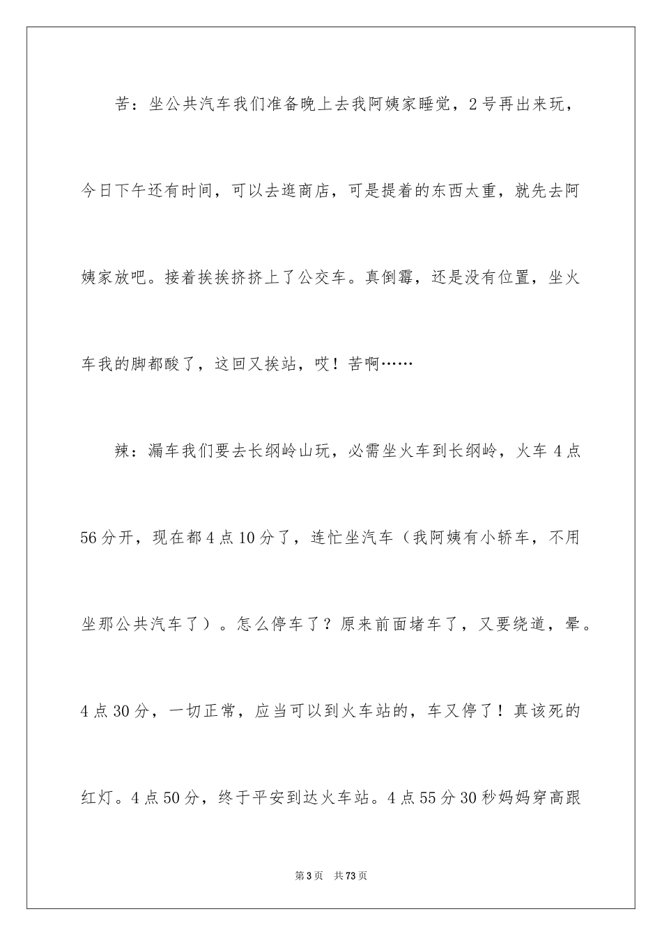 2024元旦那天作文_1_第3页