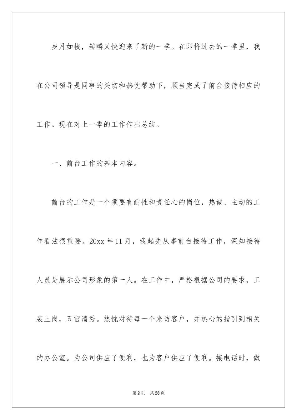 2024季度工作总结_58_第2页