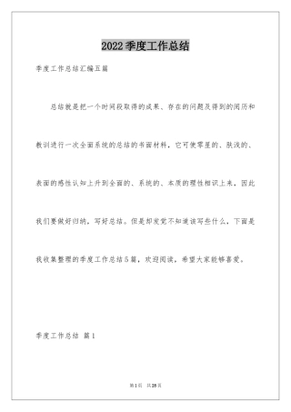 2024季度工作总结_58