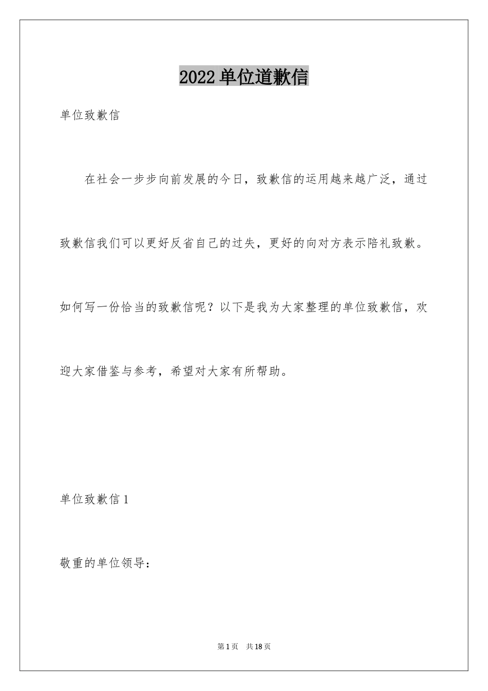 2024单位道歉信_5_第1页