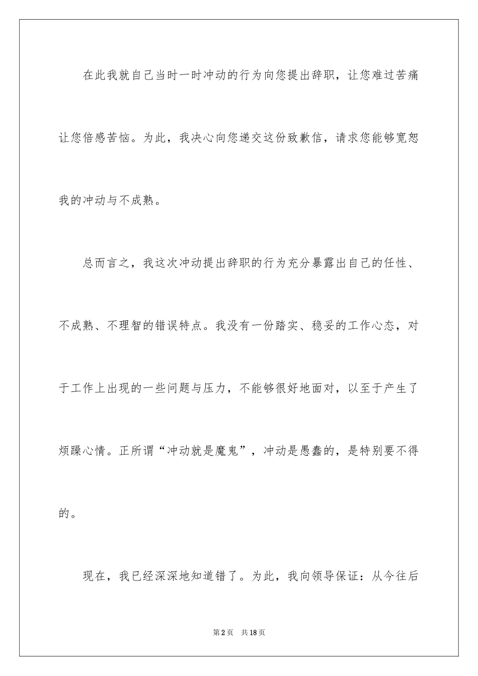 2024单位道歉信_5_第2页