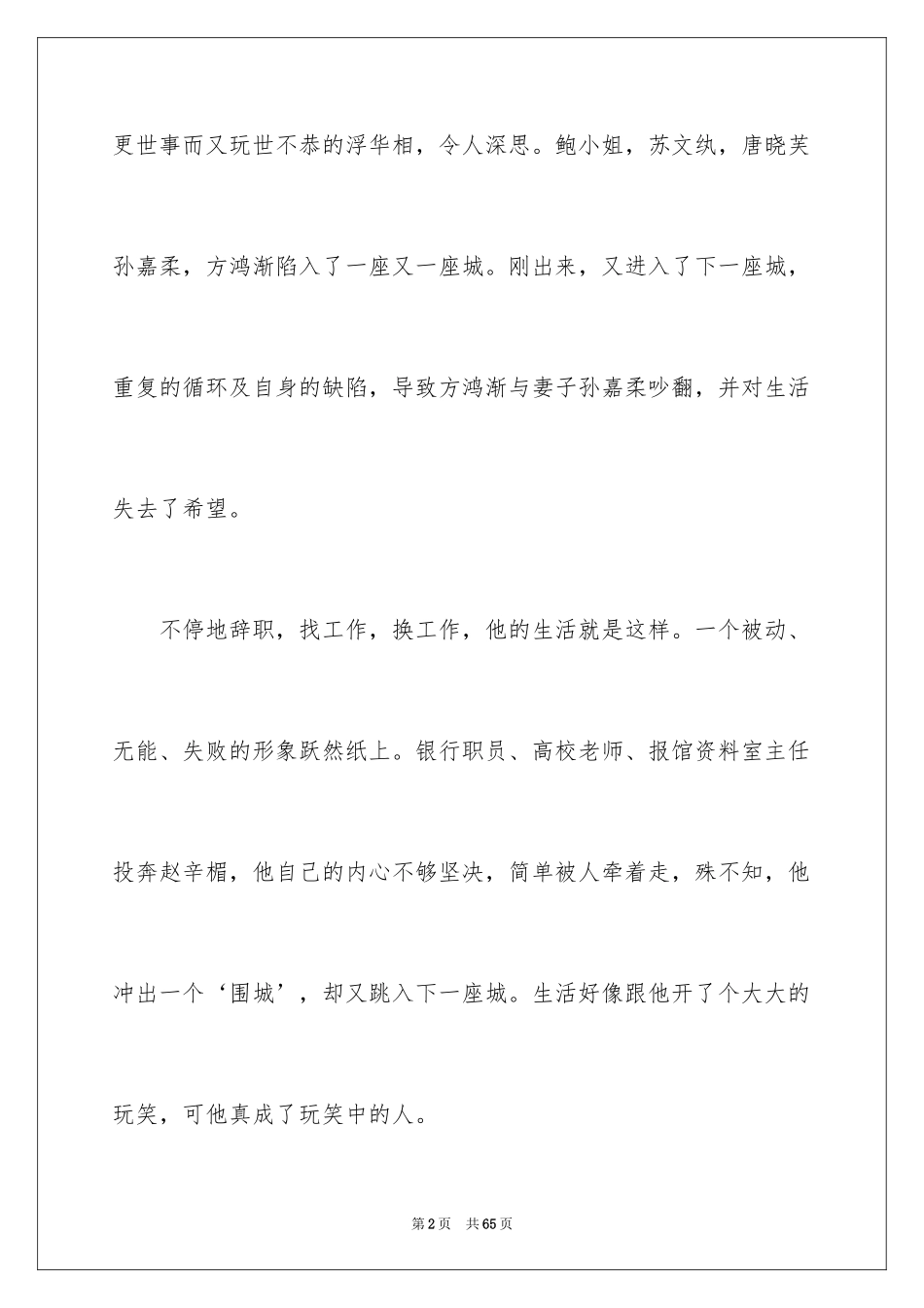 2024围城的读书笔记_第2页